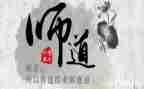 中小学教师道德规范心得体会范文8篇
