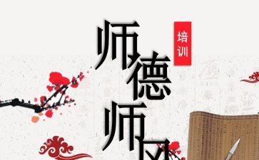 师德师风整改报告2022精选5篇