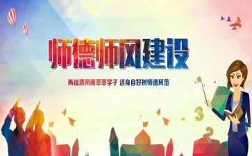小学师德师风自查报告个人2022精选5篇