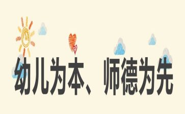 师德规范述职报告6篇