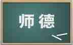 副园长师德师风自查报告5篇