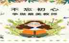 师德师风自查报告小学5篇