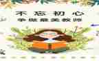 执行师德规范述职报告8篇