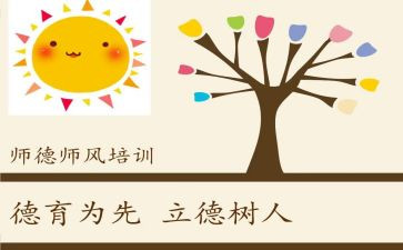 幼儿教师师德师风述职报告7篇