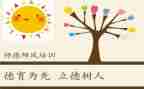 幼儿教师师德师风述职报告7篇