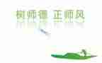 精选师德师风的自查报告优秀7篇