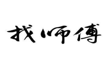康师傅心得体会7篇