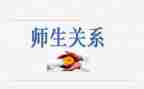 师生情作文600字7篇