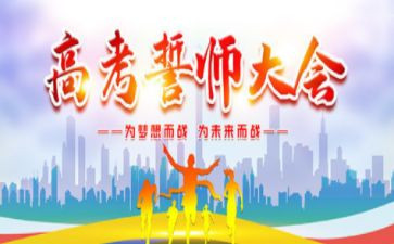 2024中考百日誓师大会演讲稿参考6篇