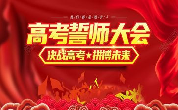 中考誓师大会讲话稿精选8篇
