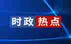 2024年时事思想汇报优质8篇