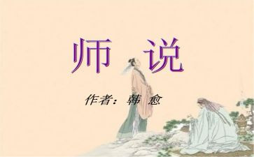 师说听课心得5篇