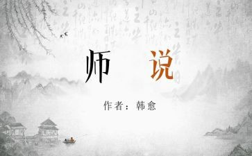师说听课心得参考6篇