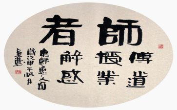师说心得体会作文精选5篇
