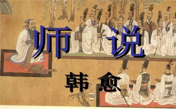 师说读后感600字作文模板6篇