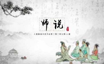 师说心得体会作文7篇
