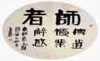 师说心得体会作文精选5篇