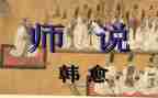 师说读后感800字作文模板5篇