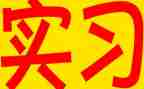 酒厂实习报告范文8篇