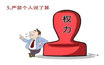 十要十严禁心得体会5篇