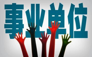 2023事业单位自查报告8篇