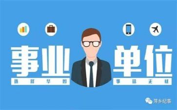 事业单位工作人员年度工作报告5篇