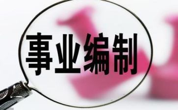 事业单位到岗自查报告6篇