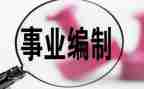 事业单位到岗自查报告6篇