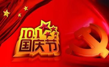 十一国庆主题演讲稿7篇
