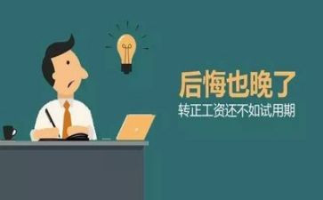 试用期自我工作总结7篇