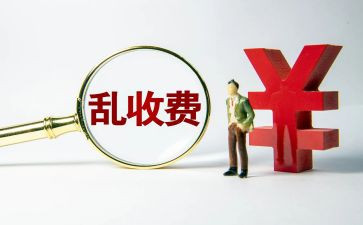 银行收费自查报告2023优质5篇