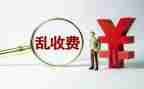 银行收费自查报告2023优质5篇