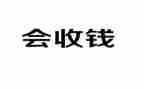 医院收款员的个人总结6篇