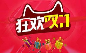双11调研报告模板7篇