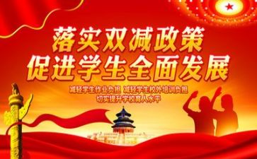 双减教师的心得体会通用6篇