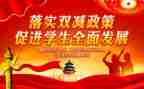 双减教师的心得体会通用6篇