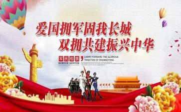 局2024年双拥工作计划8篇