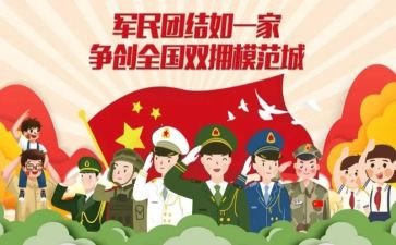 双拥工作述职报告2023精选6篇