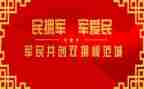 双拥述职报告2023年8篇