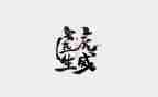 小学书法活动总结7篇