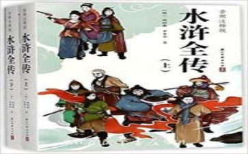 水浒传鲁达读后感200字精选8篇
