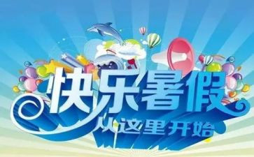 大学暑假实践报告8篇