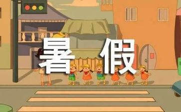 打暑假工的心得体会优秀6篇