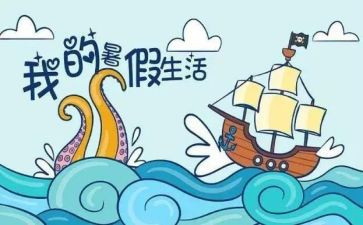 暑假实践报告总结5篇