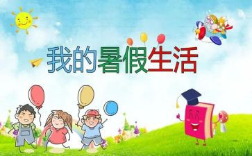 家教暑假社会实践报告5篇