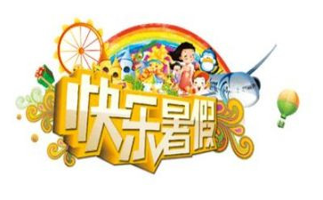 个人暑假活动总结7篇