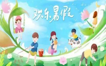 暑假工作报告6篇