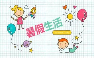 暑假实习心得体会精选5篇