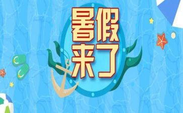 暑假与社会实践报告范文7篇