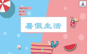 高中暑假实践报告800精选7篇